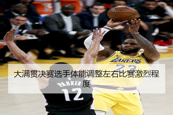 da-man-guan-jue-sai-xuan-shou-ti-neng-tiao-zheng-zuo-you-bi-sai-ji-lie-cheng-du-2-431.jpg